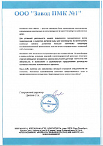 Завод металлоизделий